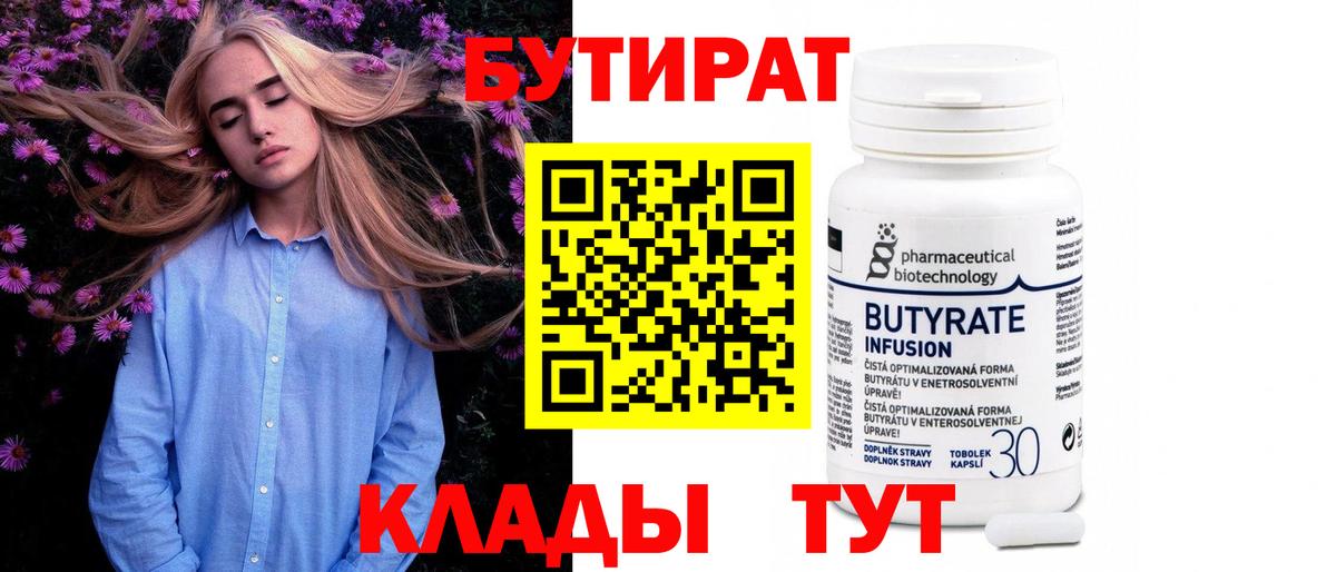 БУТИРАТ 99% Раменское