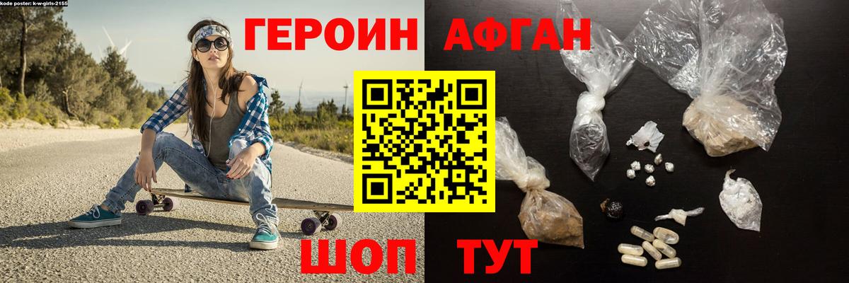 Героин афганец Раменское